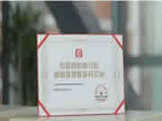 凱迪仕獲“中國智能鎖行業高質量發展標桿企業”榮譽