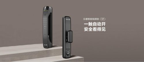 深耕智能入戶產(chǎn)品,樂(lè)橙推出全新 V7 智能鎖