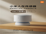 119元!小米官方人體存在傳感器終于來了:無需插電 續航3年