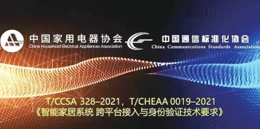 工信部批準發布通信家電首項跨界行業標準，智能家居互聯互通這次能成嗎？