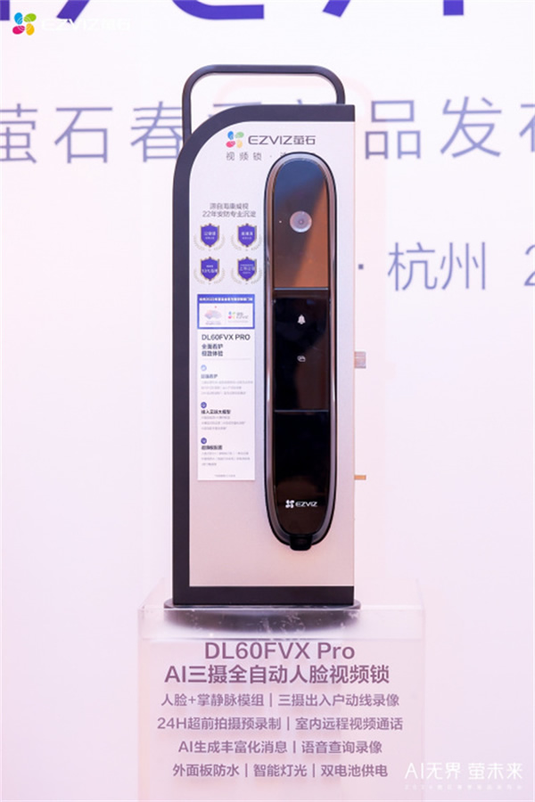 Al無界·螢未來”——螢石2024春季新品發布，重塑人本智能生活新紀元