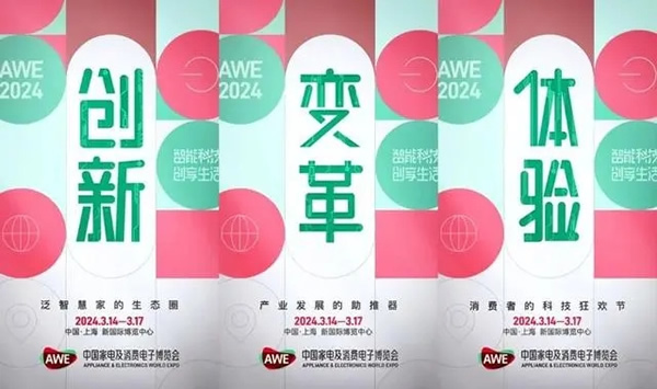 AWE即將揭幕!AI爆發(fā)能否改變家電行業(yè)走向 AWE即將揭幕!AI爆發(fā)能否改變家電行業(yè)走向