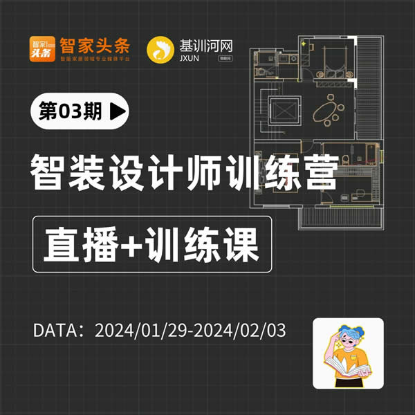 【智能家居設計師陪跑訓練營】第三期，請求學員集合！