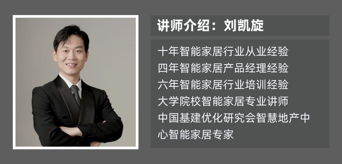 【智能家居設計師陪跑訓練營】第三期，請求學員集合！