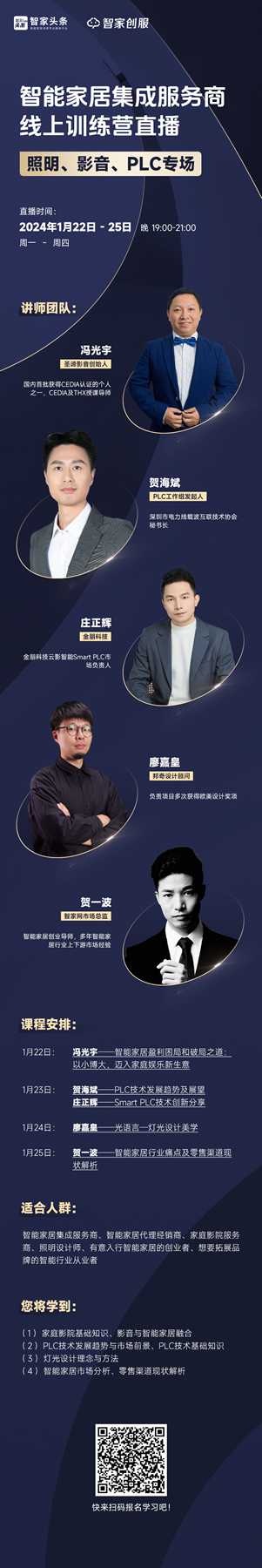 智能家居集成服務商線上訓練營——影音、照明、PLC專場培訓重磅開啟！