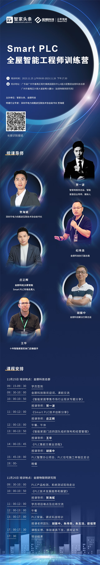 《PLC全屋智能工程師訓練營》第二期全新升級，不容錯過！