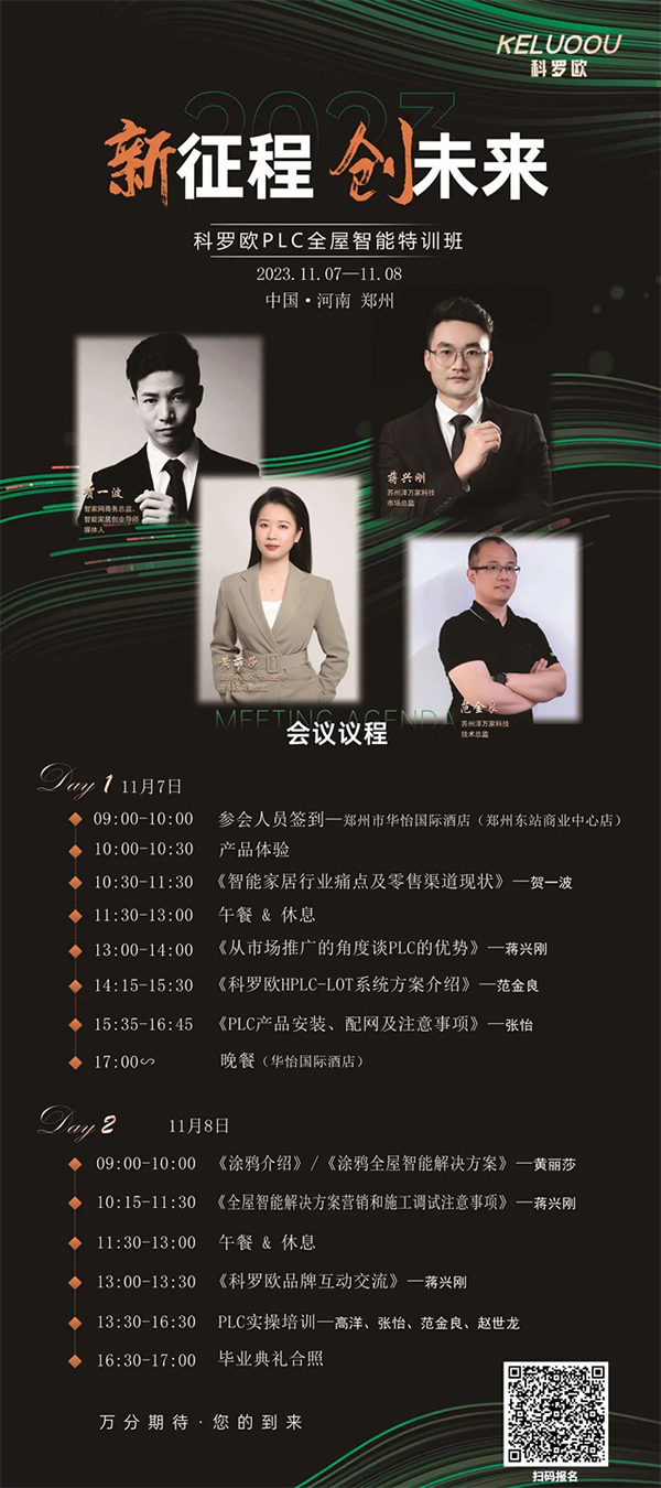 涂鴉PLC全屋智能訓(xùn)練營(yíng)—鄭州站，報(bào)名開始啦！