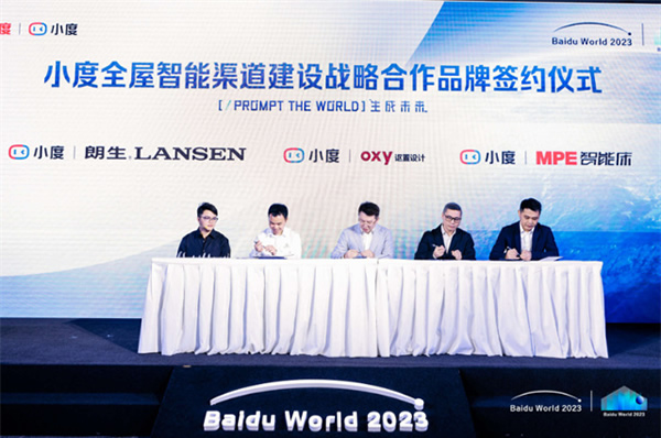 戰(zhàn)略牽手OXY、朗生、MPE，小度全屋智能合作生態(tài)開辟未來新起點
