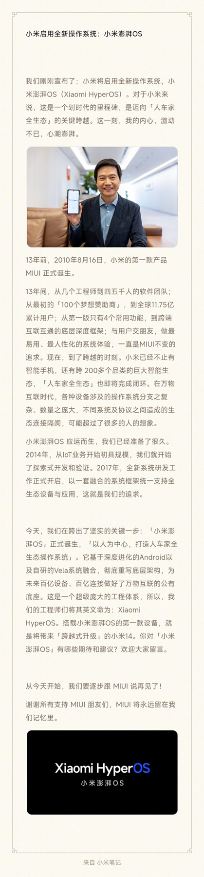 雷軍宣布小米澎湃OS：以人為中心，打造人車家全生態操作系統