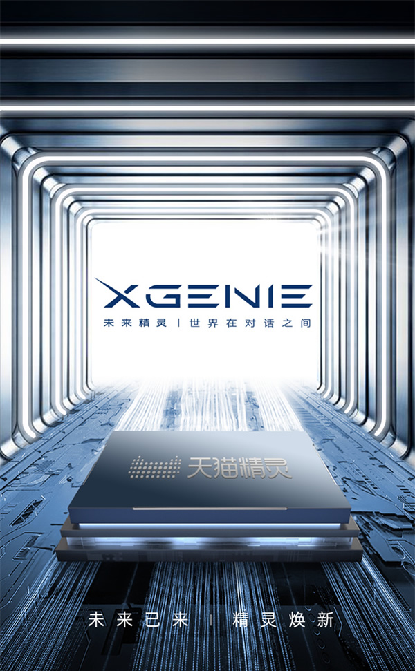 天貓精靈升級煥新未來精靈 天貓精靈升級煥新未來精靈