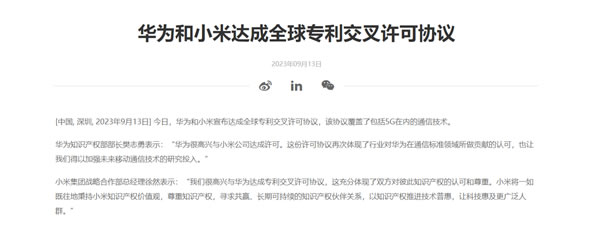 華為、小米達成全球專利交叉許可協議：含5G通信技術