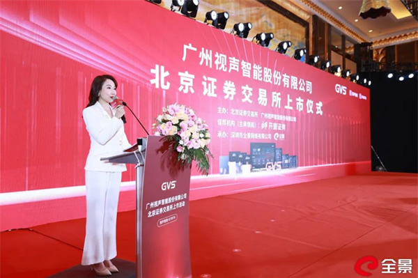GVS視聲智能成功上市 GVS視聲智能成功上市