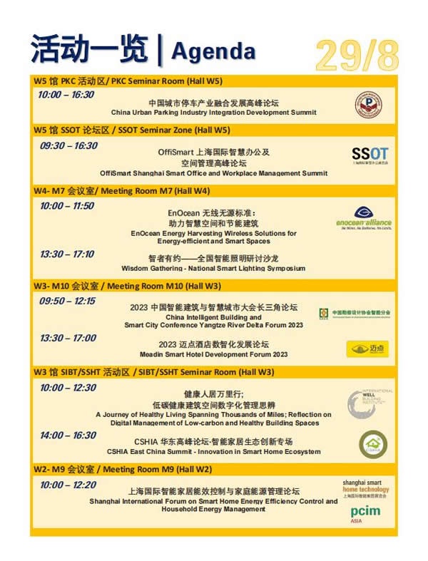 轉發收藏!2023上海智能家居展最全逛展攻略!展商名單、展位圖、論壇活動全都有! 轉發收藏!2023上海智能家居展最全逛展攻略!展商名單、展位圖、論壇活動全都有!