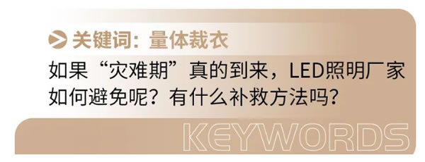 智能照明面臨最大的“災(zāi)難”是什么? 智能照明面臨最大的“災(zāi)難”是什么?