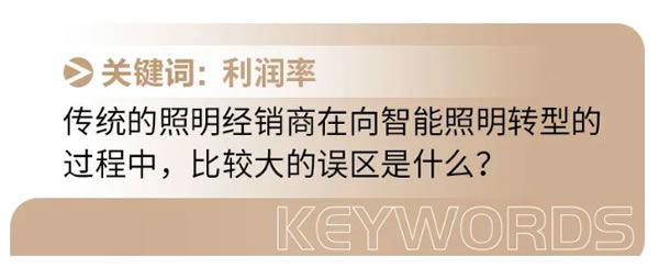 智能照明面臨最大的“災(zāi)難”是什么? 智能照明面臨最大的“災(zāi)難”是什么?