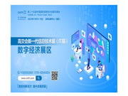 描繪數(shù)字經(jīng)濟科技世界! 11月深圳高交會精品展示亮點多
