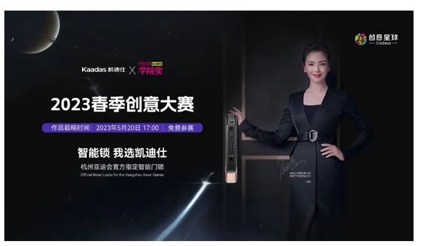 Kaadas凱迪仕×學院獎 | 斬獲最高殊榮全場大獎！聚合青年力量，解鎖美好生活！