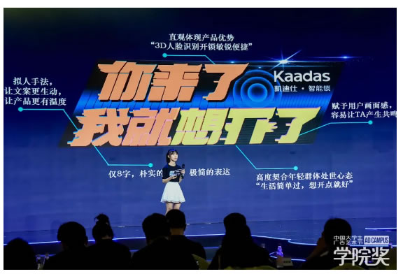 Kaadas凱迪仕×學院獎 | 斬獲最高殊榮全場大獎！聚合青年力量，解鎖美好生活！