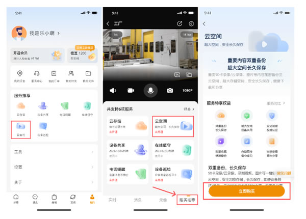 「樂橙云空間」新增三項功能，更安全、更高效、更便捷！