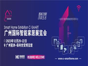 2023廣州國際智能家居展將于12月召開!