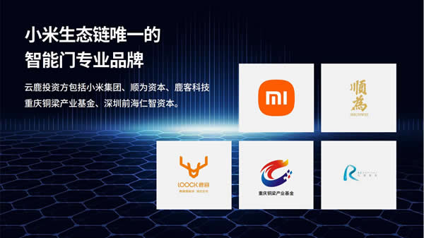 億元融資打通智能新賽道!云鹿智能門項目推介會重磅來襲! 億元融資打通智能新賽道!云鹿智能門項目推介會重磅來襲!