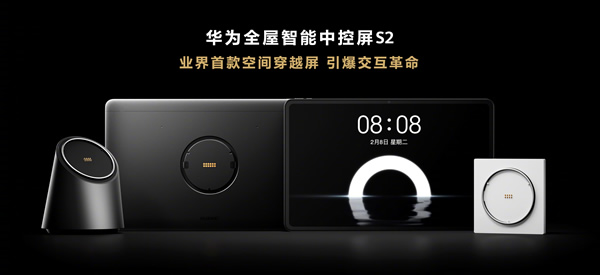空間交互躍變!一文看懂華為全屋智能4.0 空間交互躍變!一文看懂華為全屋智能4.0