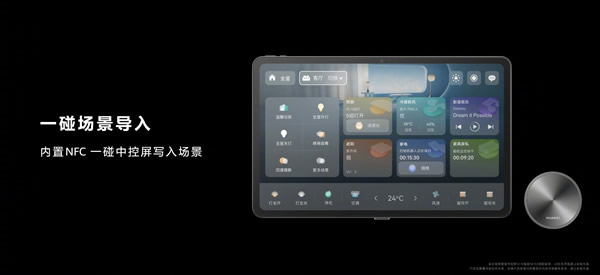 空間交互躍變!一文看懂華為全屋智能4.0 空間交互躍變!一文看懂華為全屋智能4.0