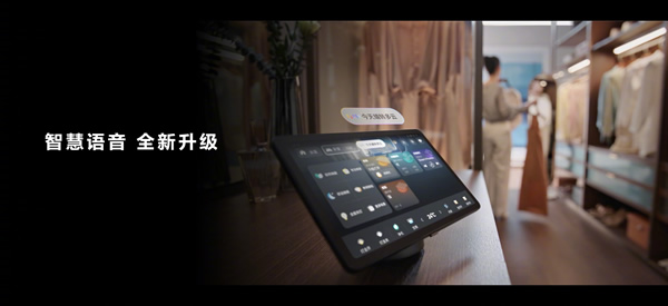 空間交互躍變!一文看懂華為全屋智能4.0 空間交互躍變!一文看懂華為全屋智能4.0