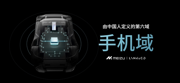 手機、車機真合二為一!魅族Flyme Auto車機共享手機算力、生態(tài)、硬件 手機、車機真合二為一!魅族Flyme Auto車機共享手機算力、生態(tài)、硬件