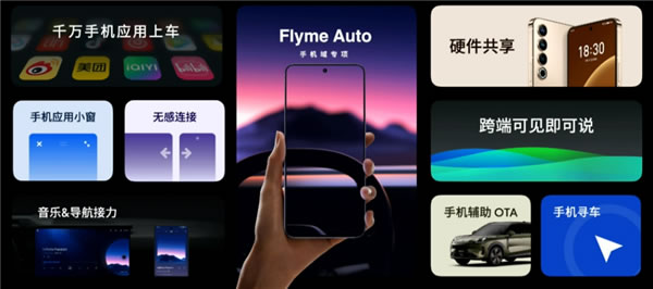 魅族Flyme Auto車機系統正式發布:交互完全不輸華為問界 魅族Flyme Auto車機系統正式發布:交互完全不輸華為問界