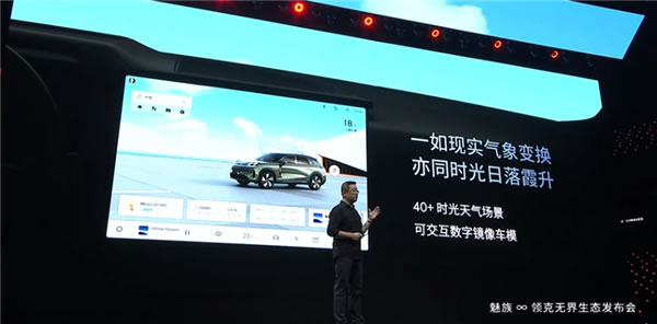 魅族Flyme Auto車機系統正式發布:交互完全不輸華為問界 魅族Flyme Auto車機系統正式發布:交互完全不輸華為問界
