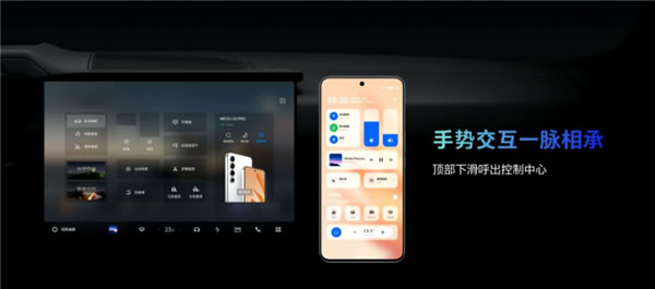 魅族Flyme Auto車機系統正式發布:交互完全不輸華為問界 魅族Flyme Auto車機系統正式發布:交互完全不輸華為問界