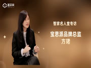 專訪寶思派智能家居:高凈值人群量身定制全屋智能遠超你的想象!