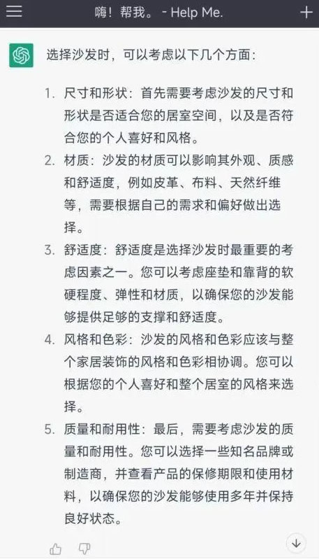 火爆出圈的ChatGPT，能讓智能家居“更像人”嗎？