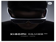 自研微手勢交互邏輯:小米無線AR眼鏡探索版要來了