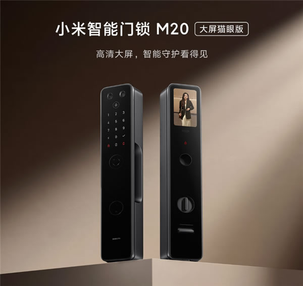 1899元!小米發(fā)布智能門鎖M20大屏貓眼版:續(xù)航1整年 1899元!小米發(fā)布智能門鎖M20大屏貓眼版:續(xù)航1整年