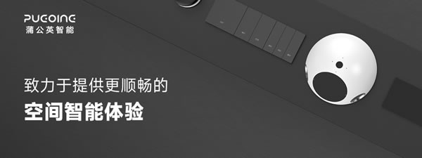 智能家居市場考察系列專題14：蒲公英智能簡介