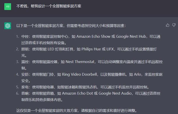 ChatGPT幫我設計了一個不差錢的全屋智能家居方案 ChatGPT幫我設計了一個不差錢的全屋智能家居方案