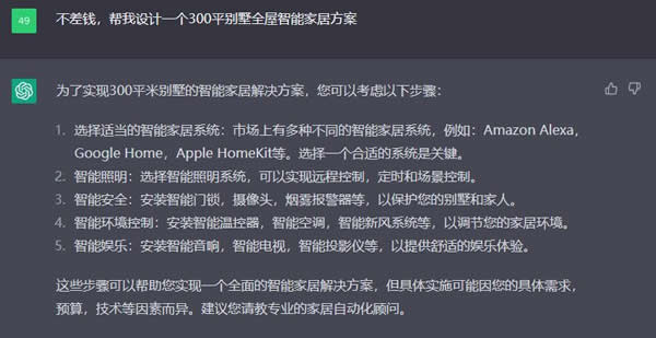 ChatGPT幫我設計了一個不差錢的全屋智能家居方案 ChatGPT幫我設計了一個不差錢的全屋智能家居方案