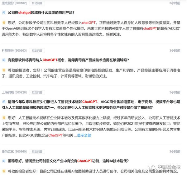 ChatGPT火出圈,多家A股緊急澄清! ChatGPT火出圈,多家A股緊急澄清!