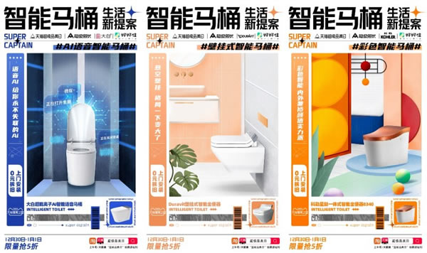 天貓家裝:智能馬桶“內(nèi)卷”現(xiàn)狀 3.0 天貓家裝:智能馬桶“內(nèi)卷”現(xiàn)狀 3.0