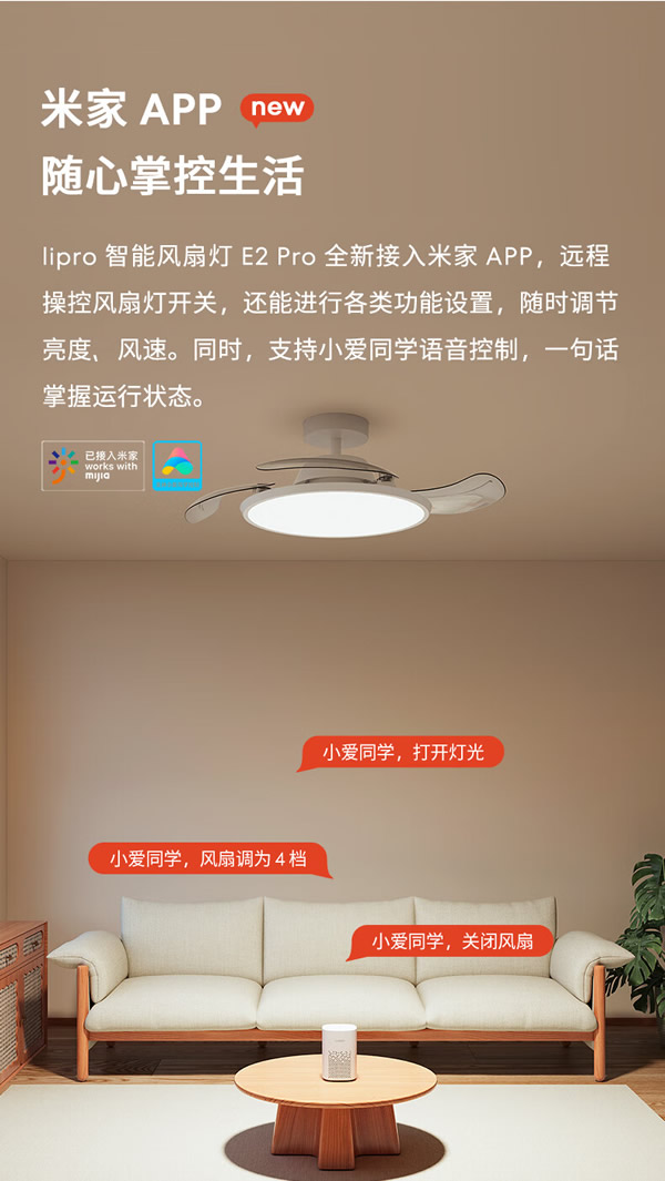 魅族lipro推出智能風扇燈E2系列Pro：接入米家APP