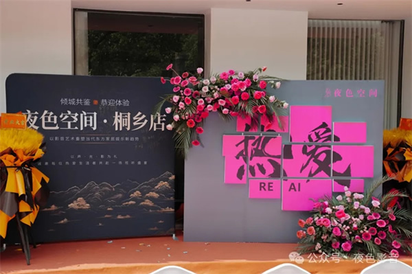 璀璨啟航 | 夜色空間·桐鄉店,華堂煥彩,駿業日新 璀璨啟航 | 夜色空間·桐鄉店,華堂煥彩,駿業日新