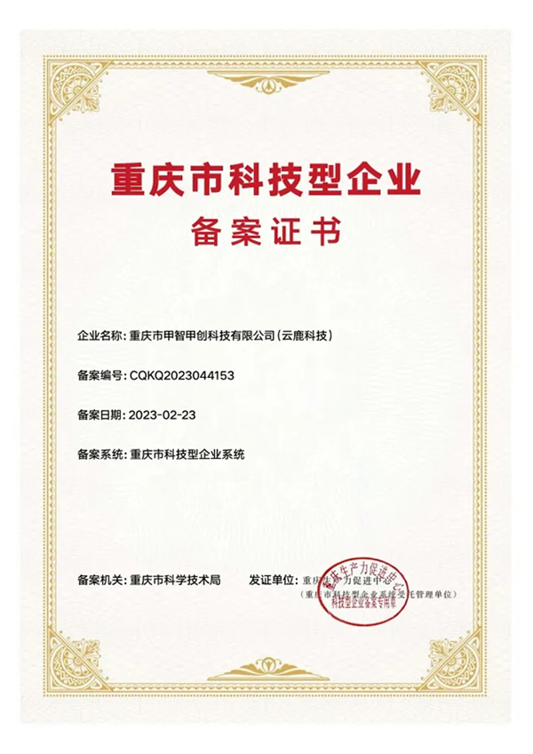 云鹿科技成立重慶研發中心,加速智能門技術革新 云鹿科技成立重慶研發中心,加速智能門技術革新