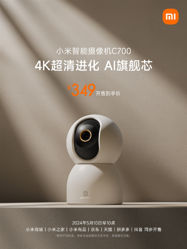 小米首款800萬像素智能攝像機(jī)C700發(fā)布：4K畫質(zhì)