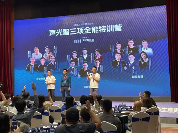 智有范丨聲光智聯盟廣州站 智有范丨聲光智聯盟廣州站