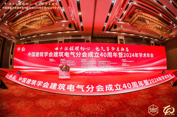 實力榮獲“金牌合作單位”稱號!邦奇智能閃耀亮相中國建筑學會建筑電氣分會2024年學術年會 實力榮獲“金牌合作單位”稱號!邦奇智能閃耀亮相中國建筑學會建筑電氣分會2024年學術年會