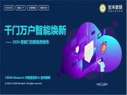 深度洞察:智能家居門配類產品的未來趨勢