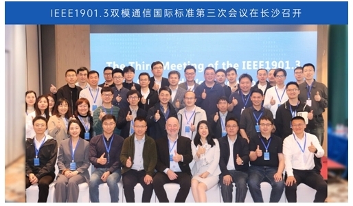 力合微加速推進PLC雙模通信國際標準的制定 力合微加速推進PLC雙模通信國際標準的制定