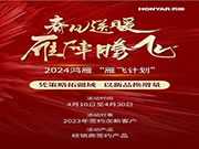 鴻雁大動(dòng)作!億元基金助力經(jīng)銷(xiāo)商搶占市場(chǎng)先機(jī)!